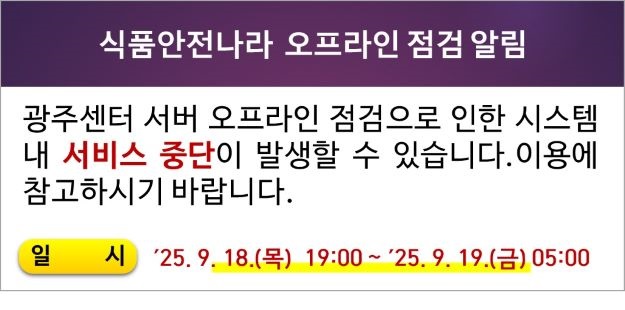 서버 오프라인 점검으로 인한 서비스 중단 안내
