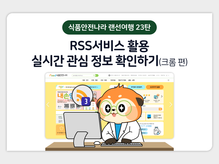 랜선여행 23탄: RSS서비스 이용방법 크롬 편